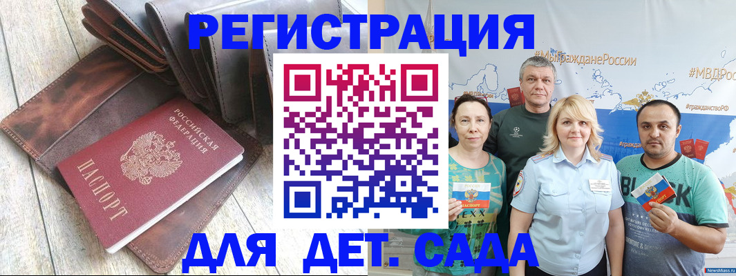 прописка штамп в Домодедово