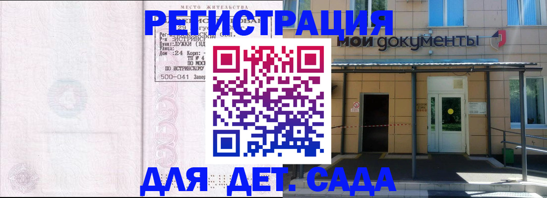 прописка иностранных граждан в Домодедово