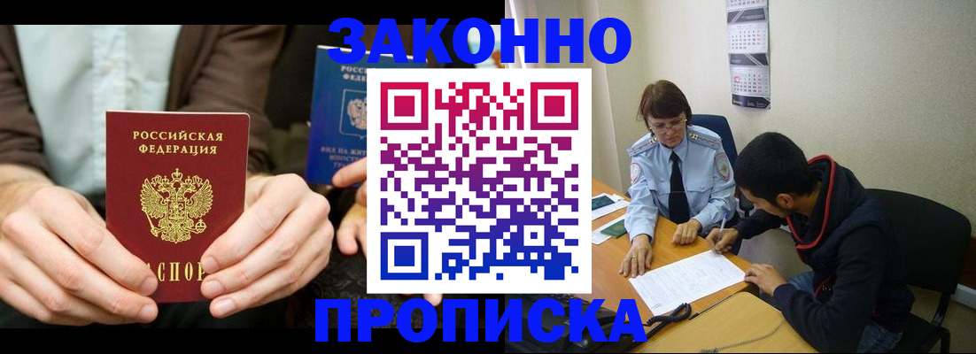 найти адрес прописки в Домодедово
