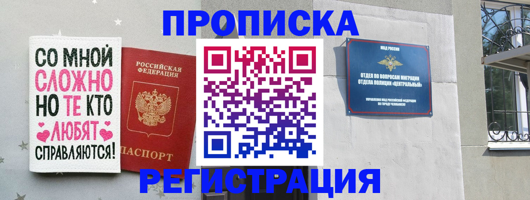 прописка для кредита в Домодедово