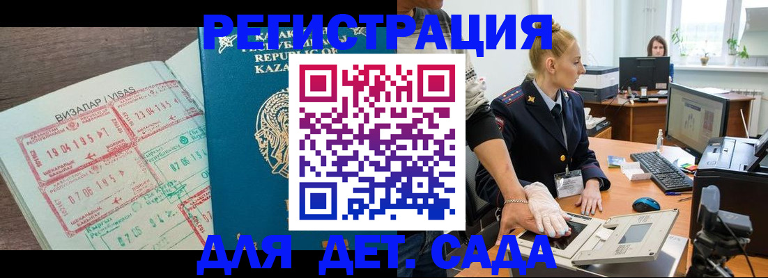 прописка для военкомата в Домодедово