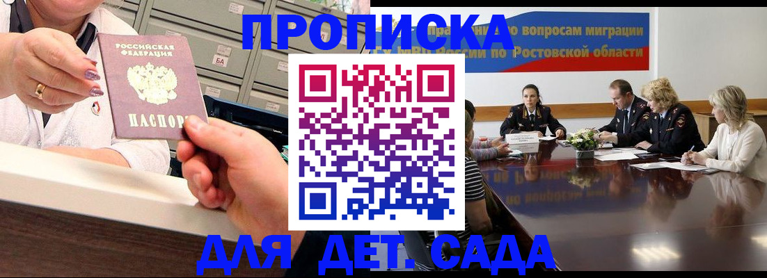 временная регистрация гарантия в Домодедово